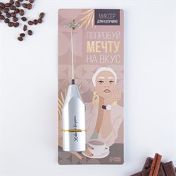 Капучинатор «Попробуй мечту на вкус», модель LMR-02, 3,5 х 20 см. - фото 51414148