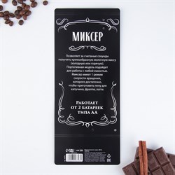 Капучинатор «100% бодрость», модель LMR=05, 3.5×20 см - фото 51414154