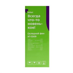 Фен Kitfort КТ-3209, складной, 850 Вт, 2 скорости, шнур 1.2 м - фото 51415181
