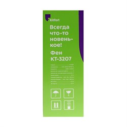 Фен Kitfort КТ-3207, 1000-1200 Вт, 2 скорости, 3 режима, концентратор, шнур 2,6 м - фото 51415211