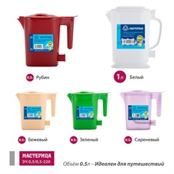 Чайник электрический «‎‎Мастерица ЭЧ 0,5/0,5-220Р‎», пластиковый, 0.5 л, 500 Вт, рубин - фото 51415387