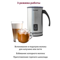 Капучинатор Pioneer MF101, 500 Вт, 400 мл, 3 режима, автоматическое отключение, серебристый с чёрным - фото 51415556