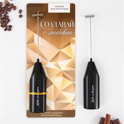 Капучинатор «Создавай с любовью», модель LMR-06, 3,5 х 20 см. - фото 51415918