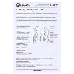Мышь Оклик 805G V2 BEOWULF черный/серебристый оптическая (3200dpi) USB (8but) - фото 51416746