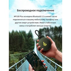 Колонка порт. Edifier MP100 Plus т.зеленый 5W 1.0 BT 1500mAh - фото 51417283