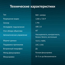 Камера Web Оклик OK-C015HD, 1 Мп, 1280×720, USB 2.0, с микрофоном, чёрная - фото 51422541