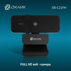 Камера Web Оклик OK-C21FH, 2 Мп, 1920×1080, USB 2.0, с микрофоном, чёрная - фото 51422548