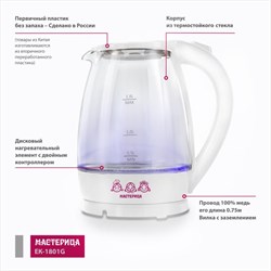 Чайник электрический «‎‎Мастерица ЕК-1801G», стекло, 1.8л, 1850 Вт, цвет снег - фото 51426265