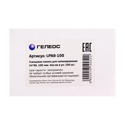 Пленка для ламинирования A8 54х86 мм, 100 мкм, 100 штук, глянцевые, Гелеос - фото 51426555