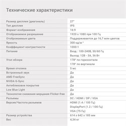 Монитор Digma 27" Progress 27P501F черный IPS LED 5ms 16:9 HDMI M/M матовая 300cd 178гр/178г   10046 - фото 51427215