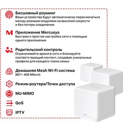 Бесшовный Mesh роутер Mercusys Halo H30G(3-pack) AC1300 10/100/1000BASE-TX белый (упак.:3шт)   10047 - фото 51429389