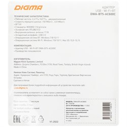 Сетевой адаптер WiFi + Bluetooth Digma DWA-BT5-AC600C AC600 USB 2.0 (ант.внутр.) 1ант. (упак   10047 - фото 51429653