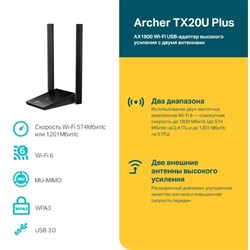 Сетевой адаптер WiFi TP-Link Archer TX20U Plus AX1800 USB 3.0 (ант.внеш.несъем.) 2ант. - фото 51429812