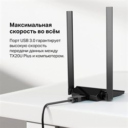 Сетевой адаптер WiFi TP-Link Archer TX20U Plus AX1800 USB 3.0 (ант.внеш.несъем.) 2ант. - фото 51429815