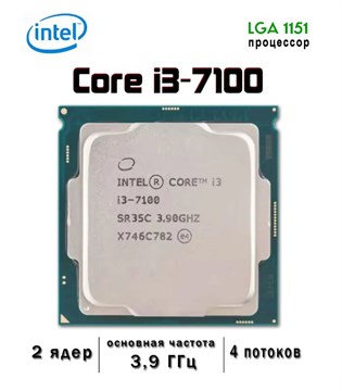Процессор INTEL Core  i3-7100 LGA1151 OEM - фото 51923232