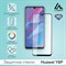 Защитное стекло 9D LuazON для Huawei Y8P (6.3"), полный клей, 0.33 мм, 9H - фото 51390289 Защитное стекло 9D LuazON для Huawei Y8P (6.3"), полный клей, 0.33 мм, 9H - фото 51390289